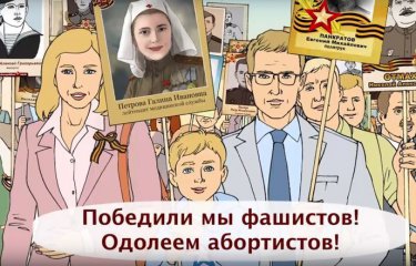 В сети появился ролик против абортов, где женщин сравнили с фашистами(1 фото + 1 видео) В сети появился ролик против абортов, где женщин сравнили с фашистами(1 фото + 1 видео)