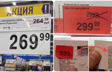 Будьте внимательны, покупая по акции и скидке: как магазины нас обманывают(20 фото) Будьте внимательны, покупая по акции и скидке: как магазины нас обманывают(20 фото)