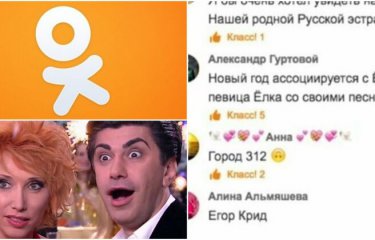 Больше ада -2: "Одноклассники" покажут собственный "Голубой огонек"(4 фото) Больше ада -2: "Одноклассники" покажут собственный "Голубой огонек"(4 фото)