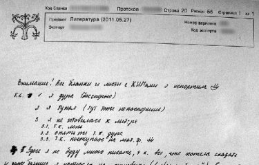 Школьница написала на бланке ЕГЭ: «я дура» (фото) Школьница написала на бланке ЕГЭ: «я дура» (фото)